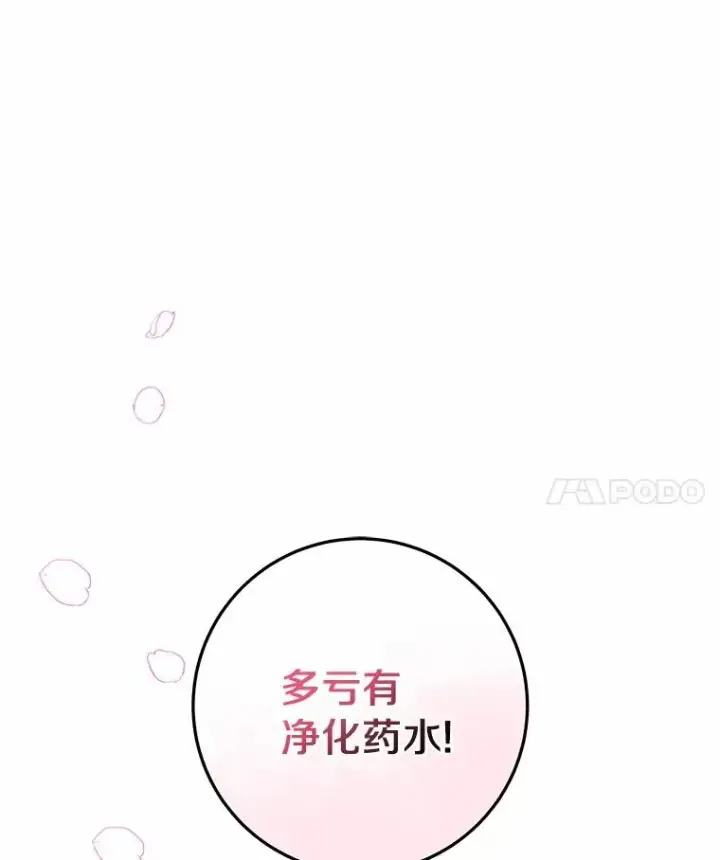 《成为主角的命定救星》21.再婚图7