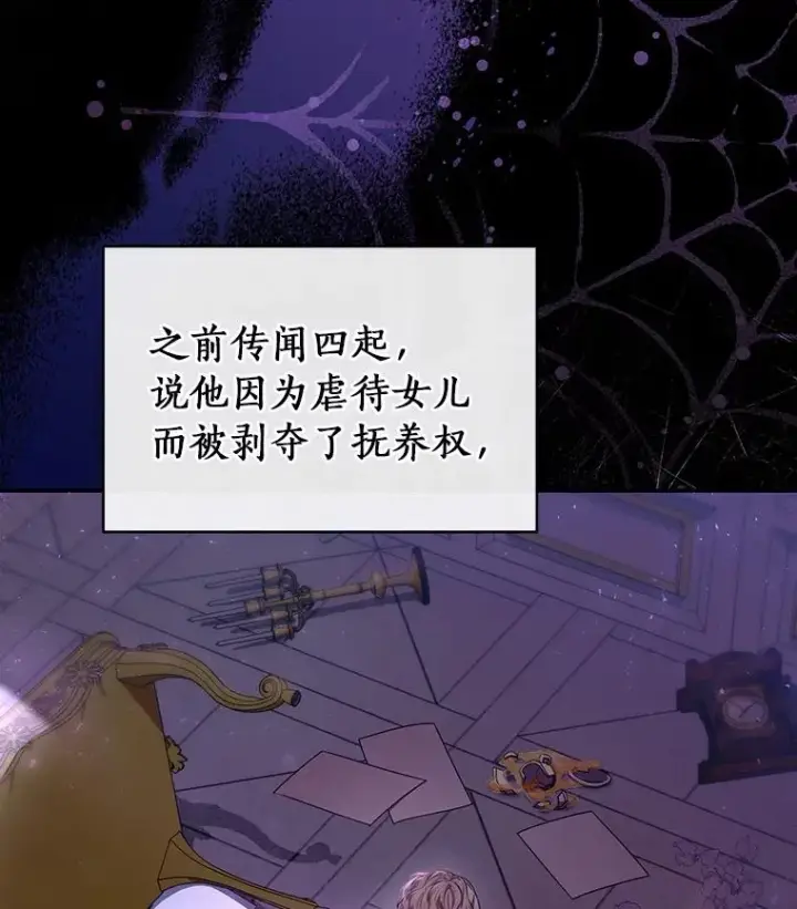 《成为主角的命定救星》21.再婚图71