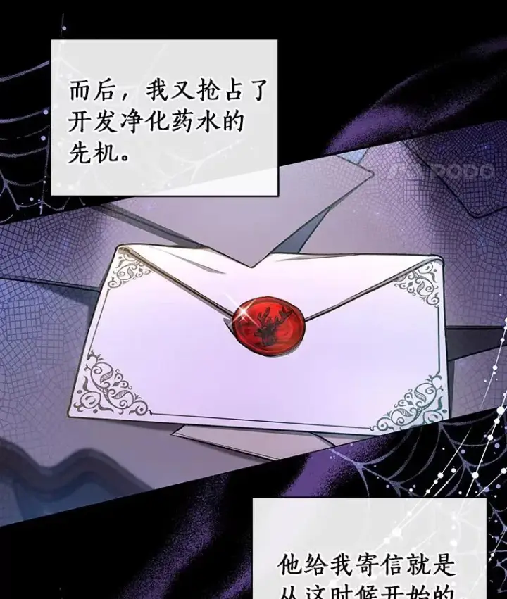 《成为主角的命定救星》21.再婚图74