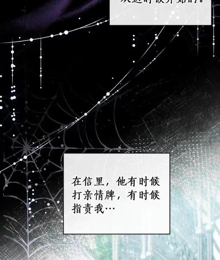 《成为主角的命定救星》21.再婚图75