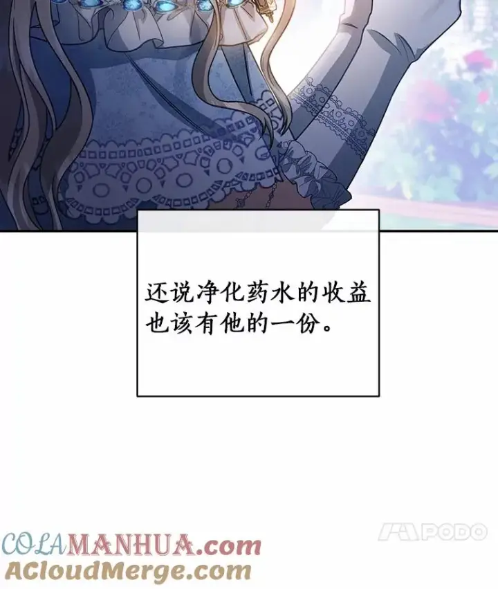 《成为主角的命定救星》21.再婚图77
