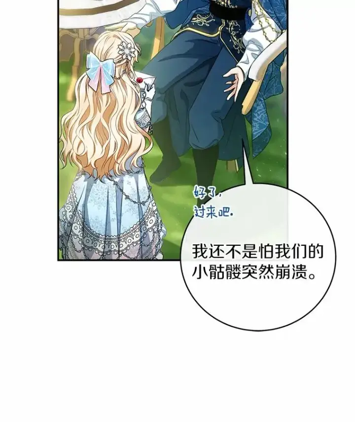 《成为主角的命定救星》21.再婚图79