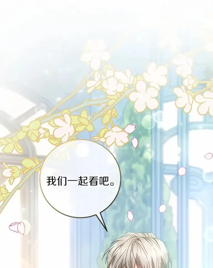 《成为主角的命定救星》21.再婚图80