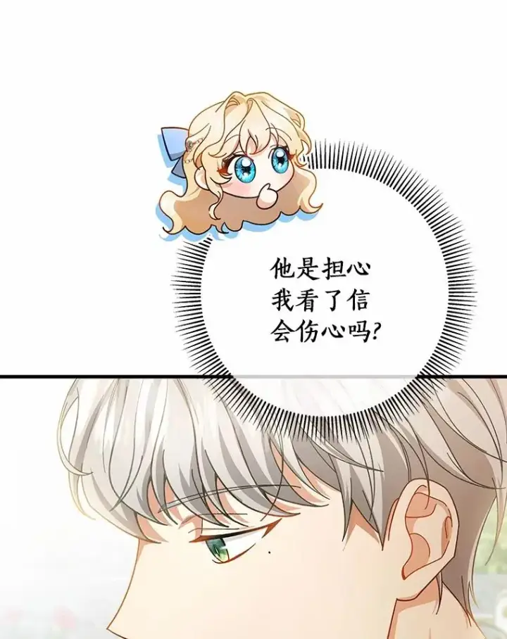 《成为主角的命定救星》21.再婚图83