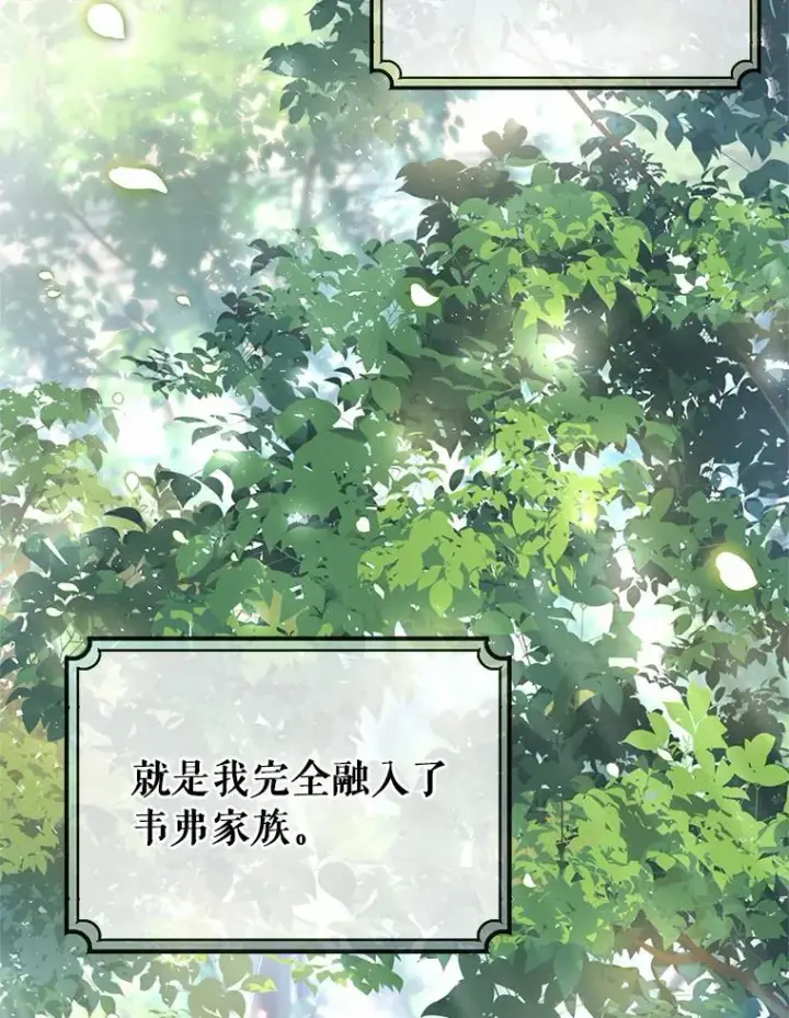 《成为主角的命定救星》21.再婚图87