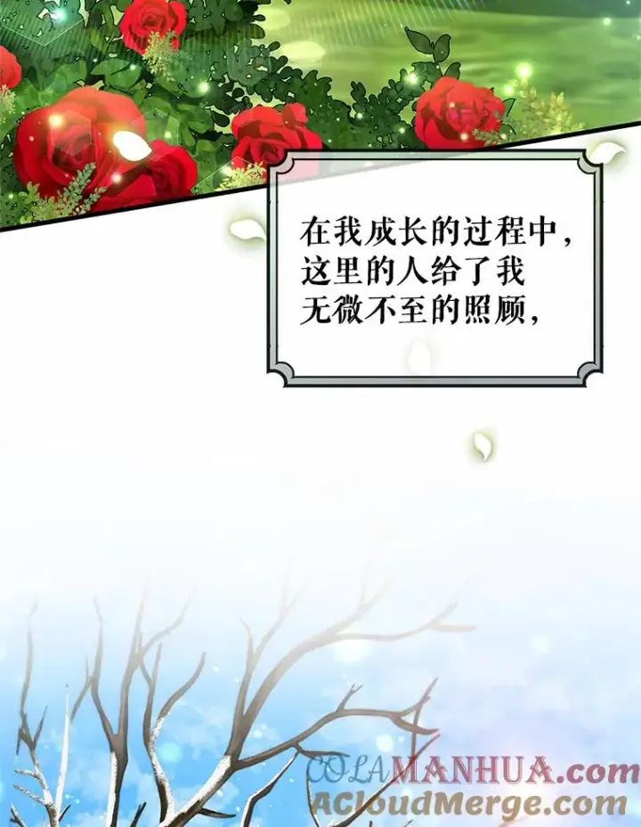 《成为主角的命定救星》21.再婚图89