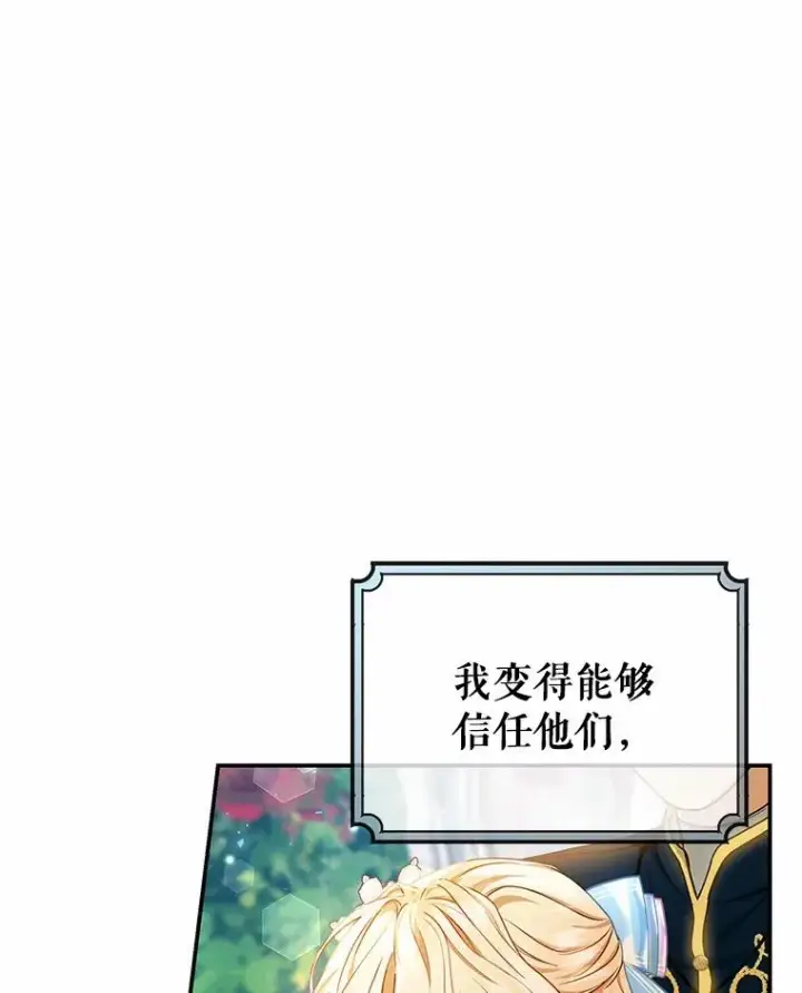 《成为主角的命定救星》21.再婚图92