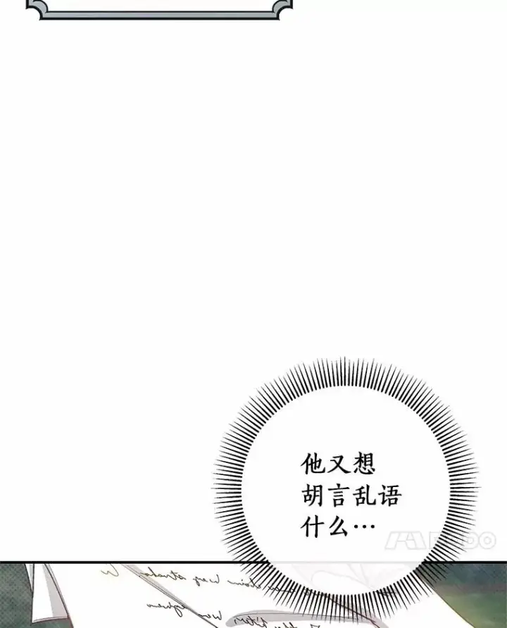 《成为主角的命定救星》21.再婚图94