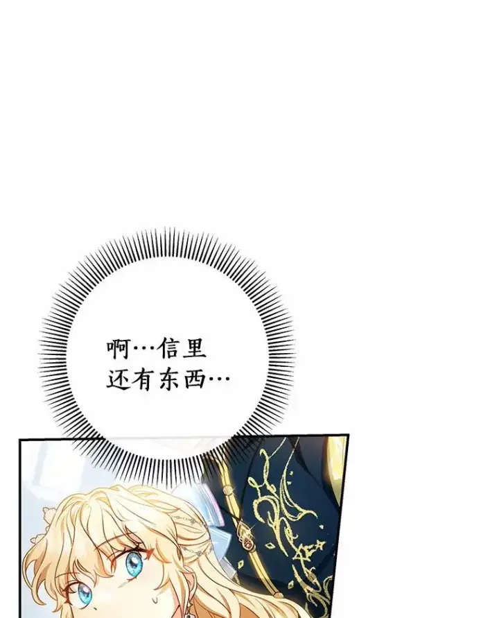 《成为主角的命定救星》21.再婚图96