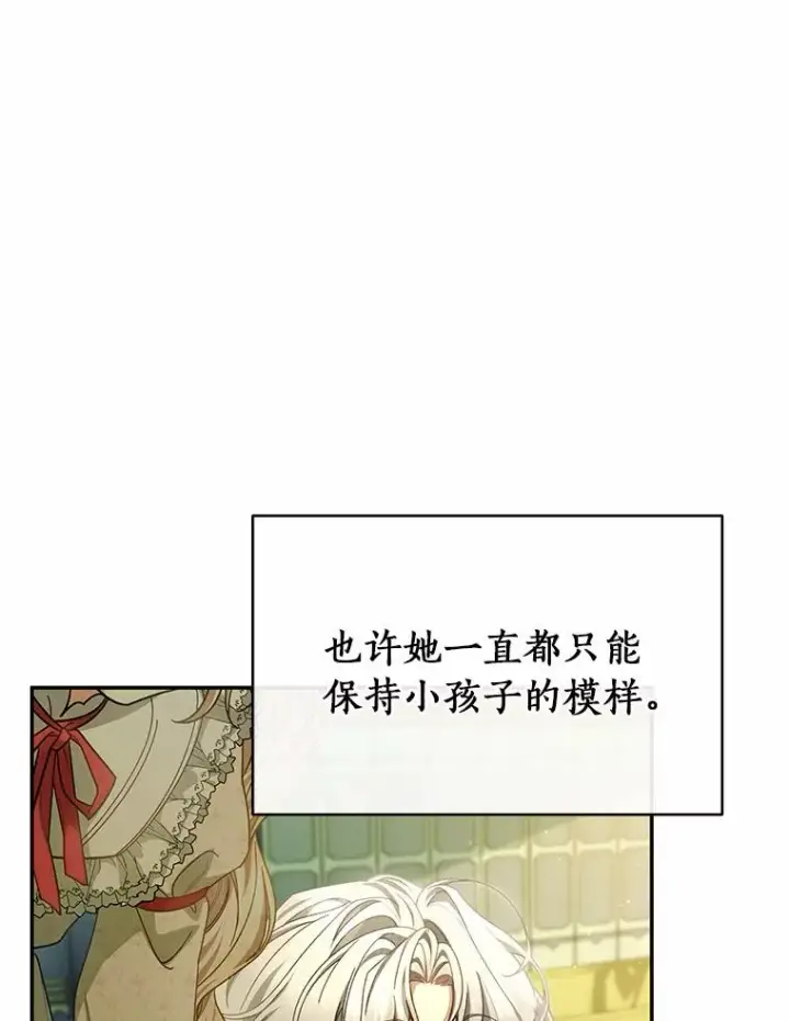 《成为主角的命定救星》22.公爵夫人图10