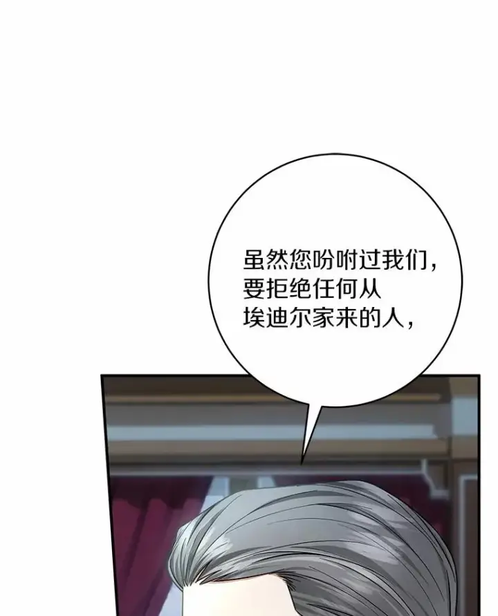 《成为主角的命定救星》22.公爵夫人图106