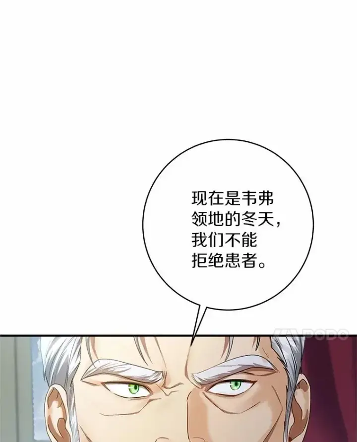 《成为主角的命定救星》22.公爵夫人图110
