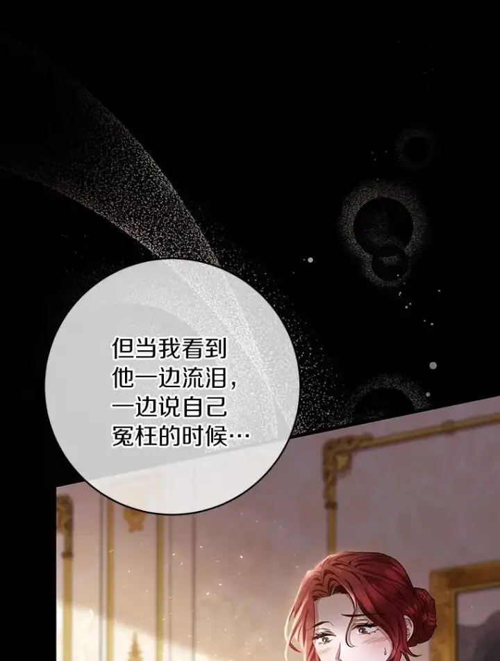 《成为主角的命定救星》22.公爵夫人图119
