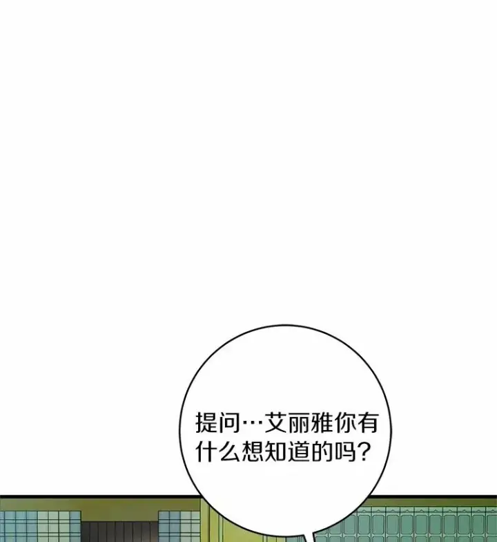 《成为主角的命定救星》22.公爵夫人图12