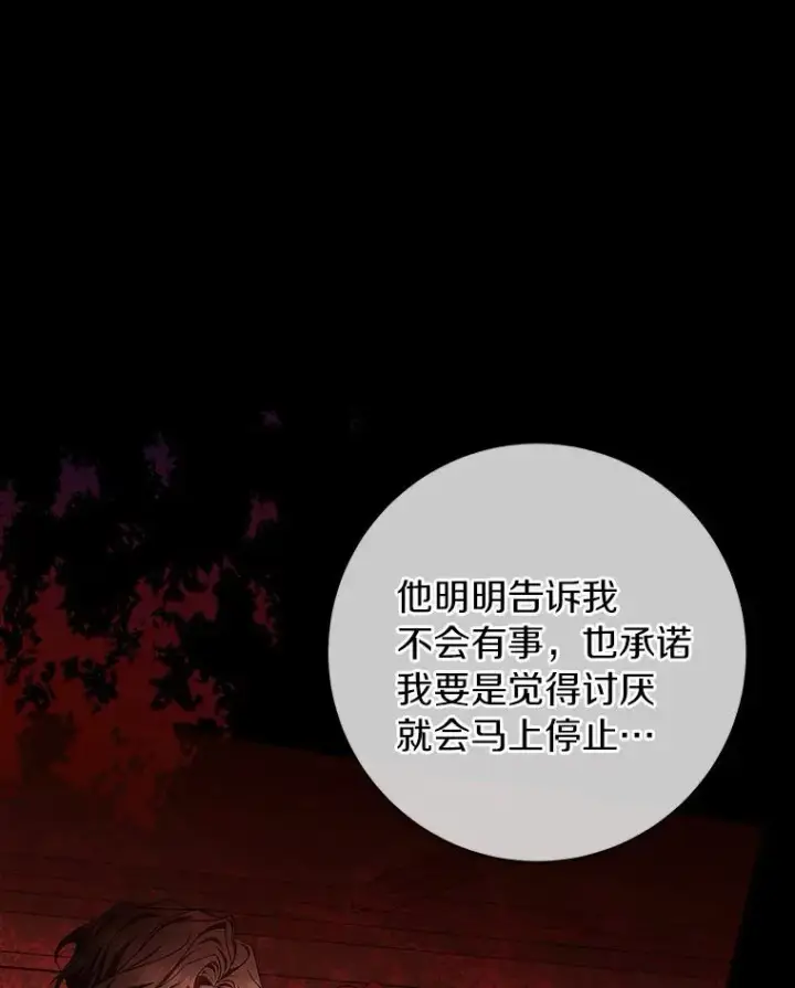 《成为主角的命定救星》22.公爵夫人图124