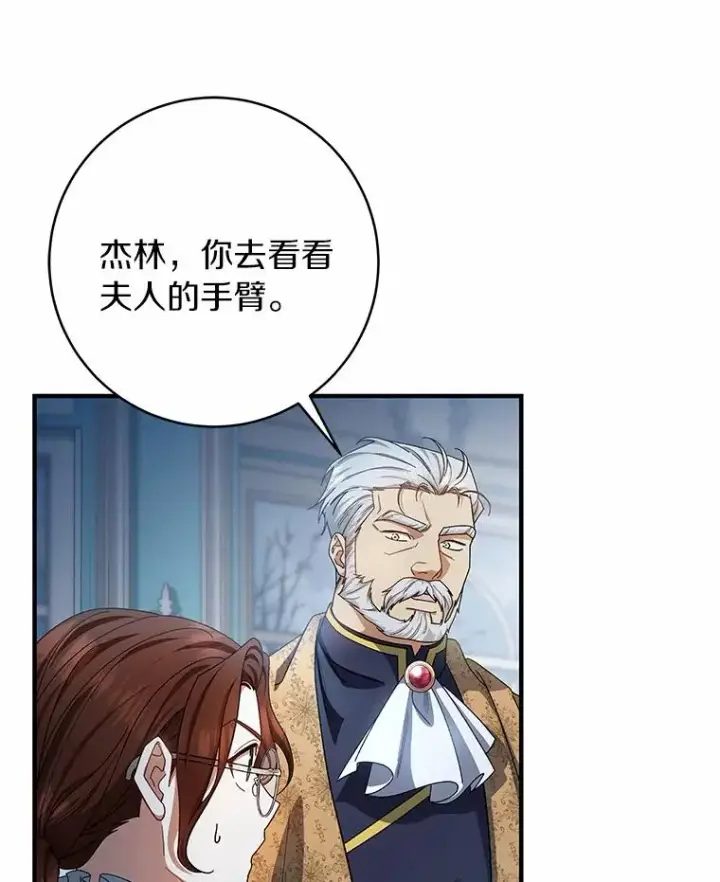 《成为主角的命定救星》22.公爵夫人图136