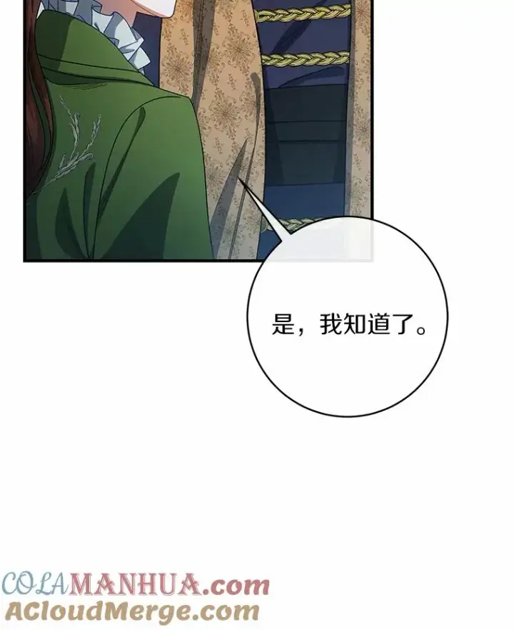 《成为主角的命定救星》22.公爵夫人图137