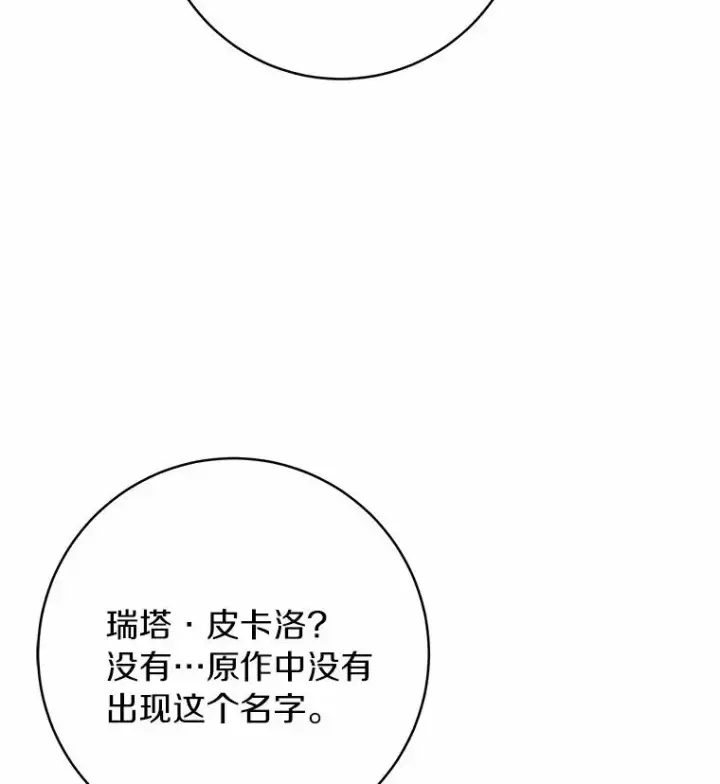 《成为主角的命定救星》22.公爵夫人图14