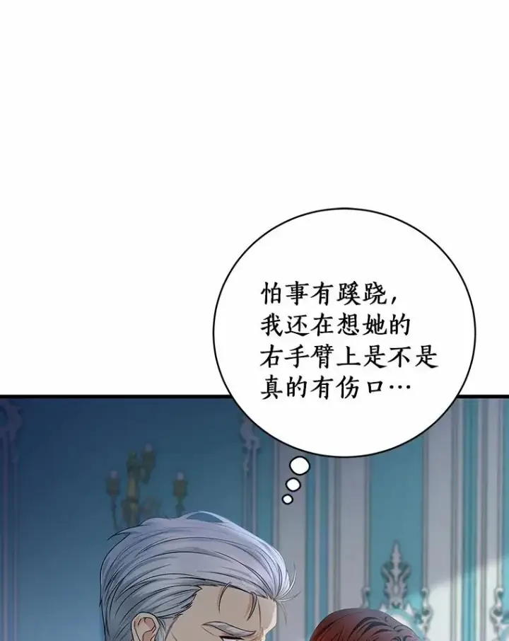 《成为主角的命定救星》22.公爵夫人图143
