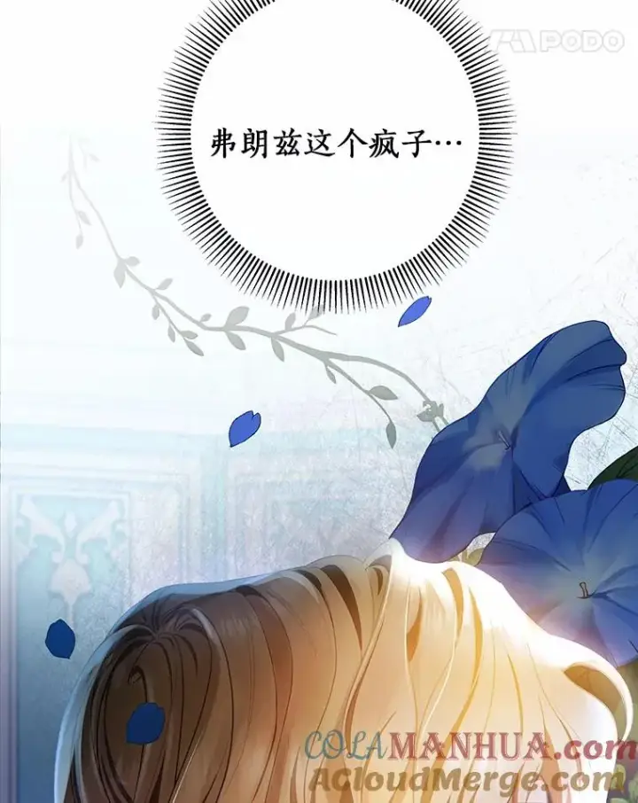 《成为主角的命定救星》22.公爵夫人图145