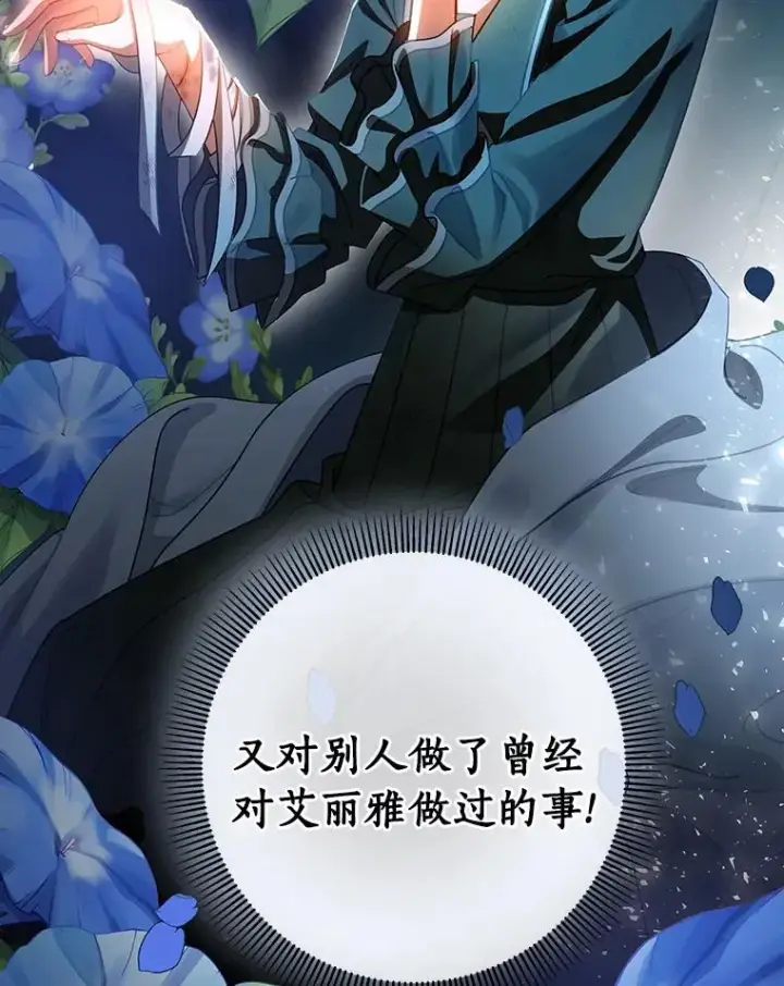 《成为主角的命定救星》22.公爵夫人图147