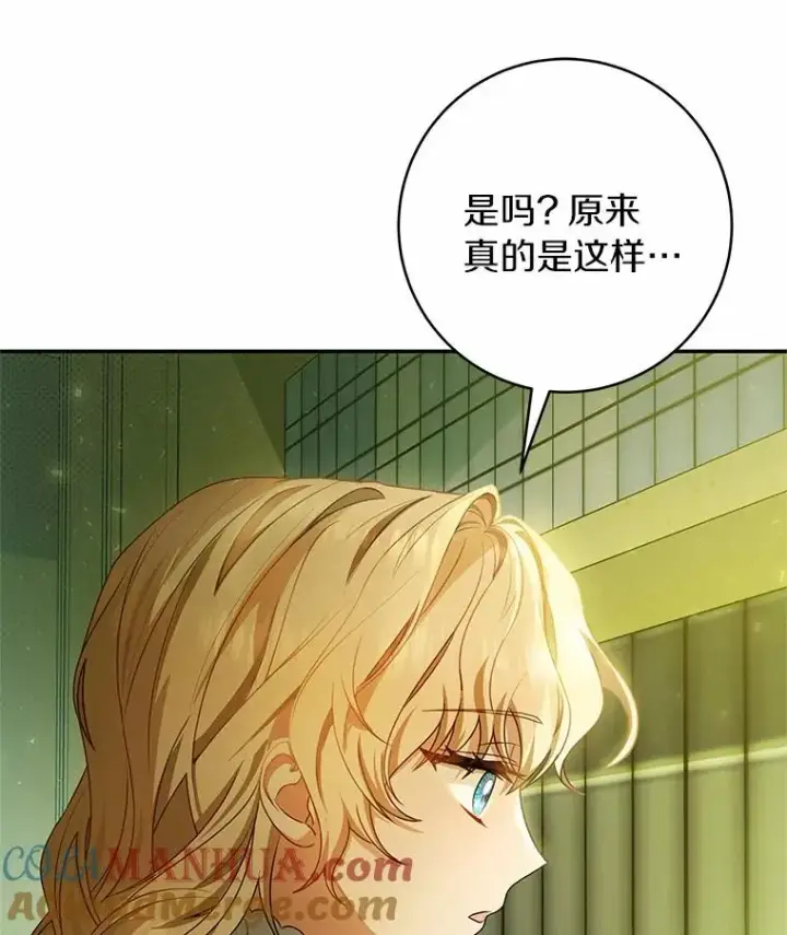 《成为主角的命定救星》22.公爵夫人图17
