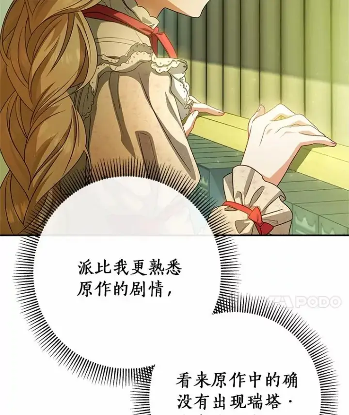《成为主角的命定救星》22.公爵夫人图18