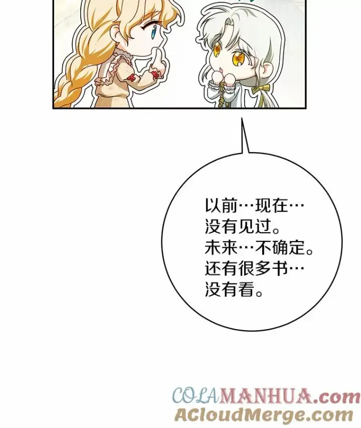 《成为主角的命定救星》22.公爵夫人图21