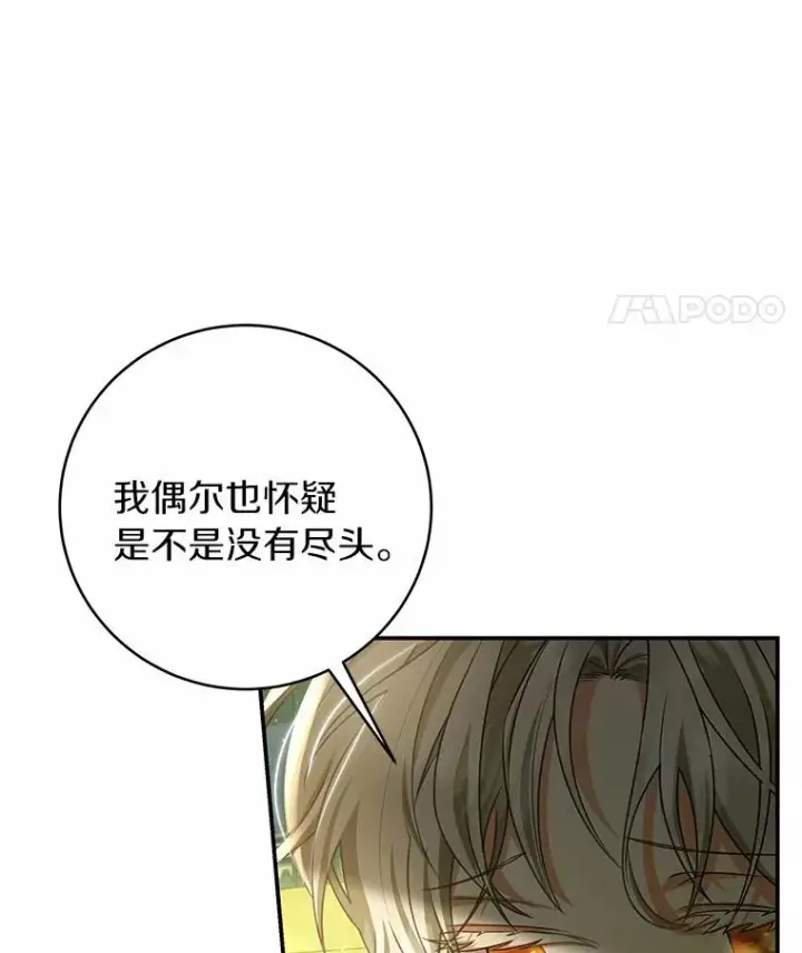 《成为主角的命定救星》22.公爵夫人图22