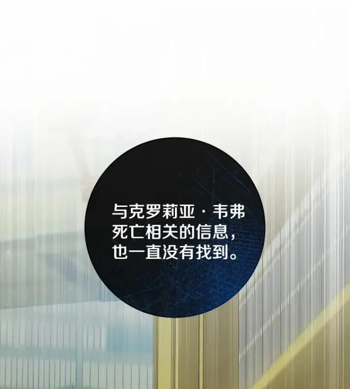 《成为主角的命定救星》22.公爵夫人图24