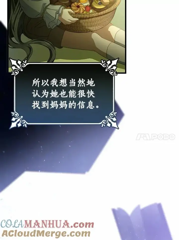 《成为主角的命定救星》22.公爵夫人图29