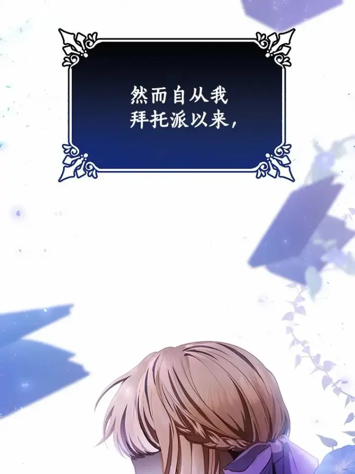《成为主角的命定救星》22.公爵夫人图30