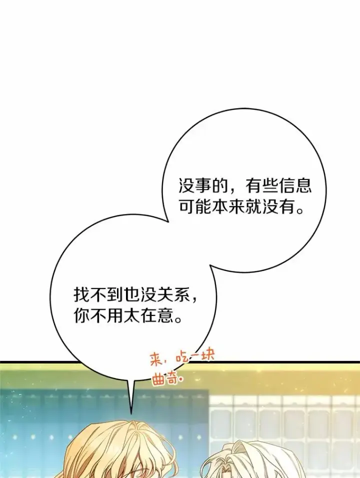 《成为主角的命定救星》22.公爵夫人图35