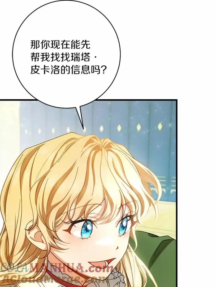《成为主角的命定救星》22.公爵夫人图37