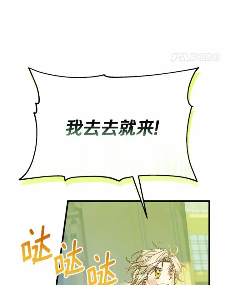 《成为主角的命定救星》22.公爵夫人图39