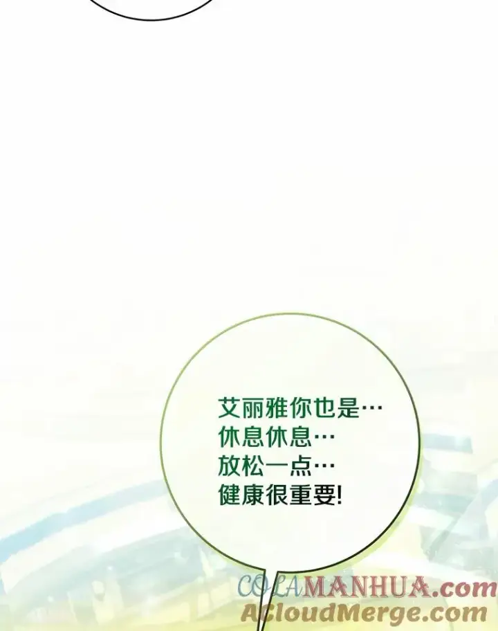 《成为主角的命定救星》22.公爵夫人图41