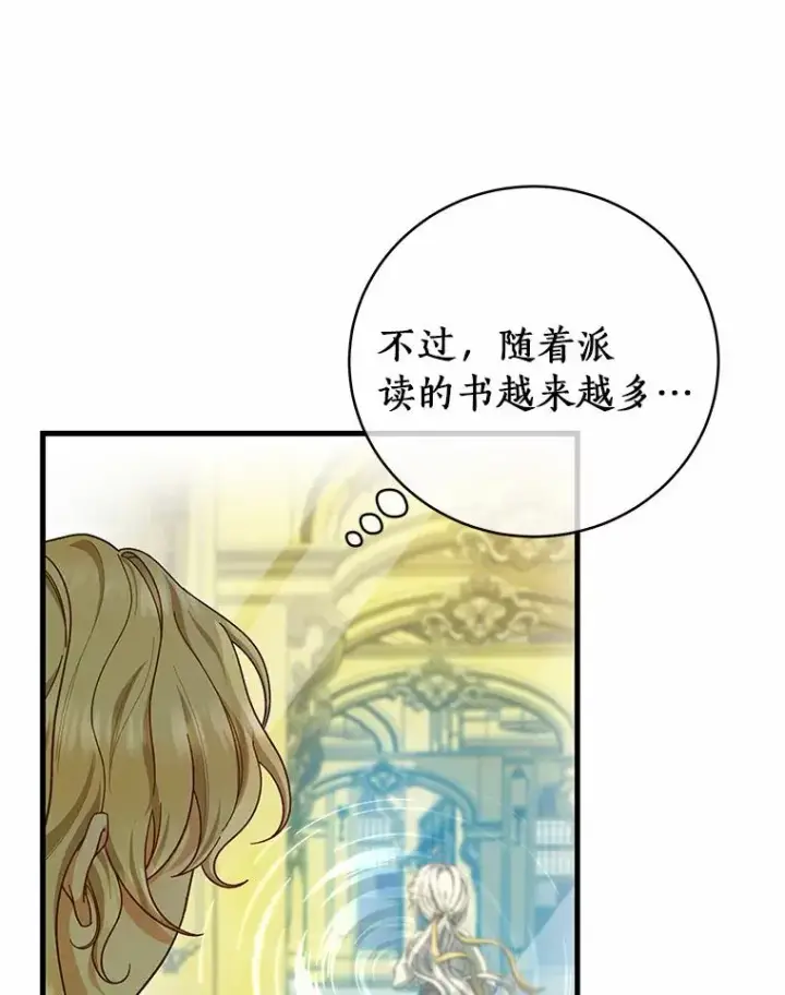 《成为主角的命定救星》22.公爵夫人图44