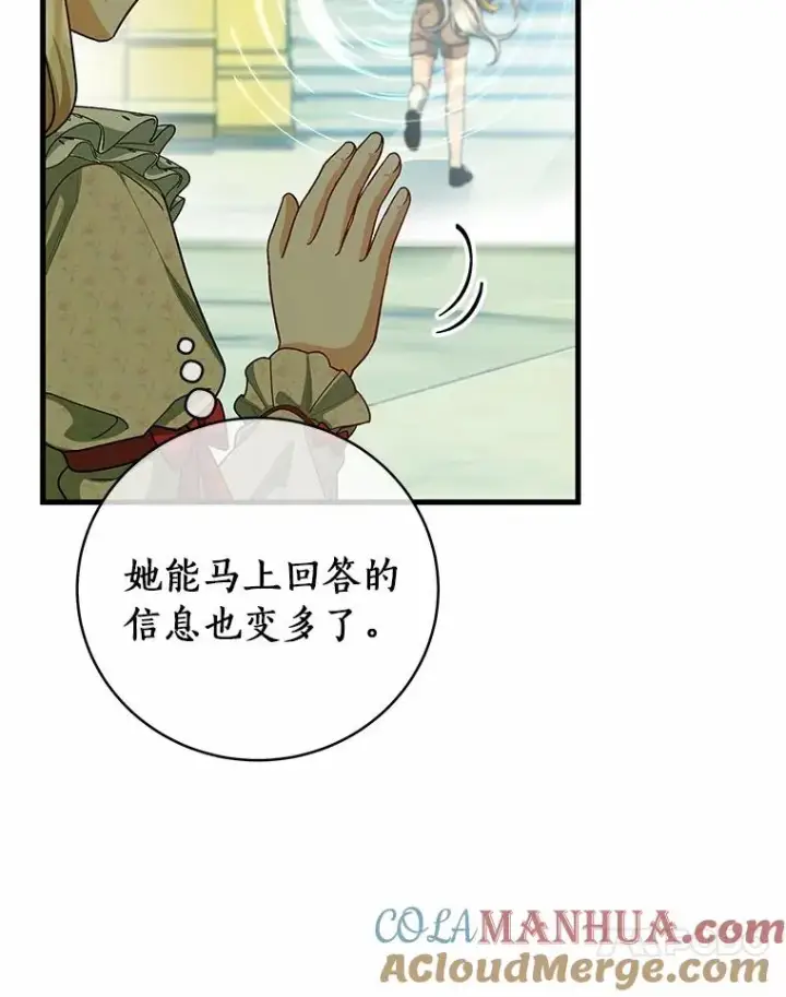 《成为主角的命定救星》22.公爵夫人图45