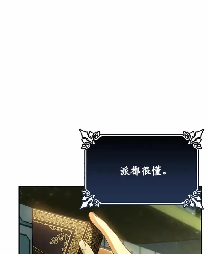 《成为主角的命定救星》22.公爵夫人图48