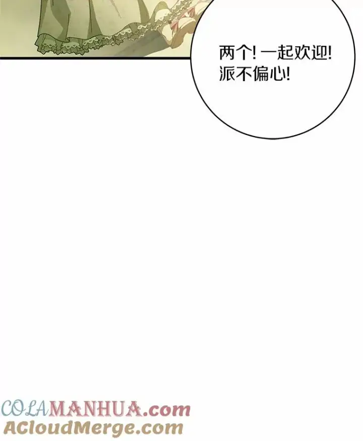 《成为主角的命定救星》22.公爵夫人图5