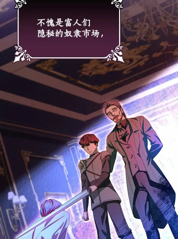 《成为主角的命定救星》22.公爵夫人图54