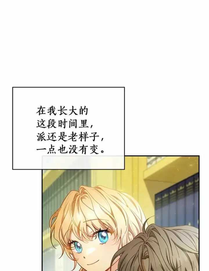 《成为主角的命定救星》22.公爵夫人图6