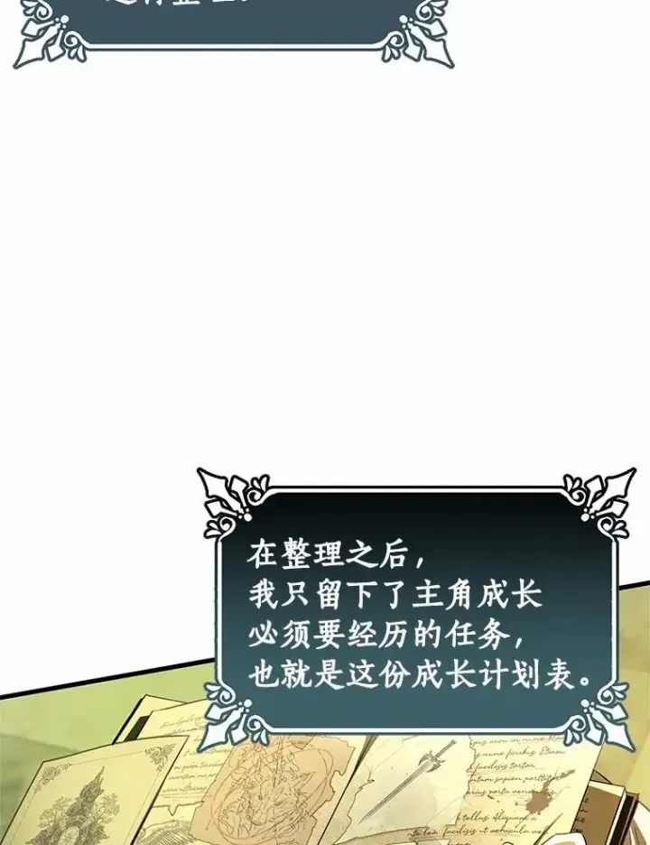 《成为主角的命定救星》22.公爵夫人图60