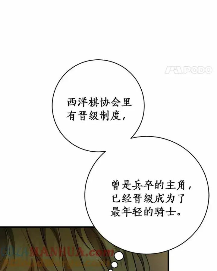 《成为主角的命定救星》22.公爵夫人图69