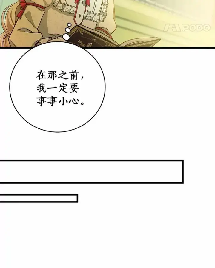 《成为主角的命定救星》22.公爵夫人图76