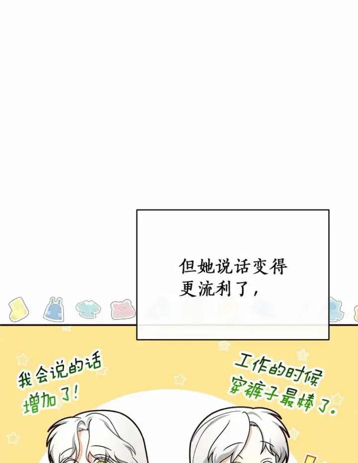 《成为主角的命定救星》22.公爵夫人图8