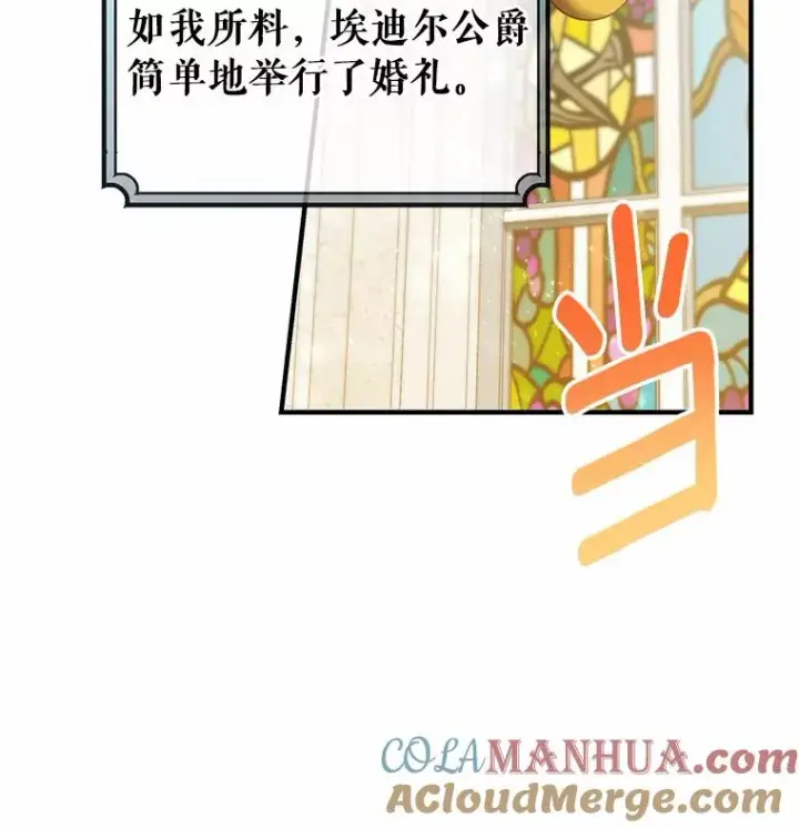 《成为主角的命定救星》22.公爵夫人图81