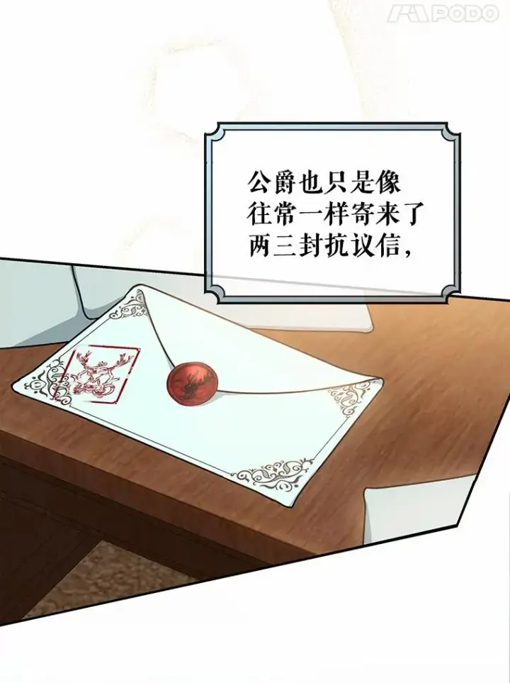 《成为主角的命定救星》22.公爵夫人图84