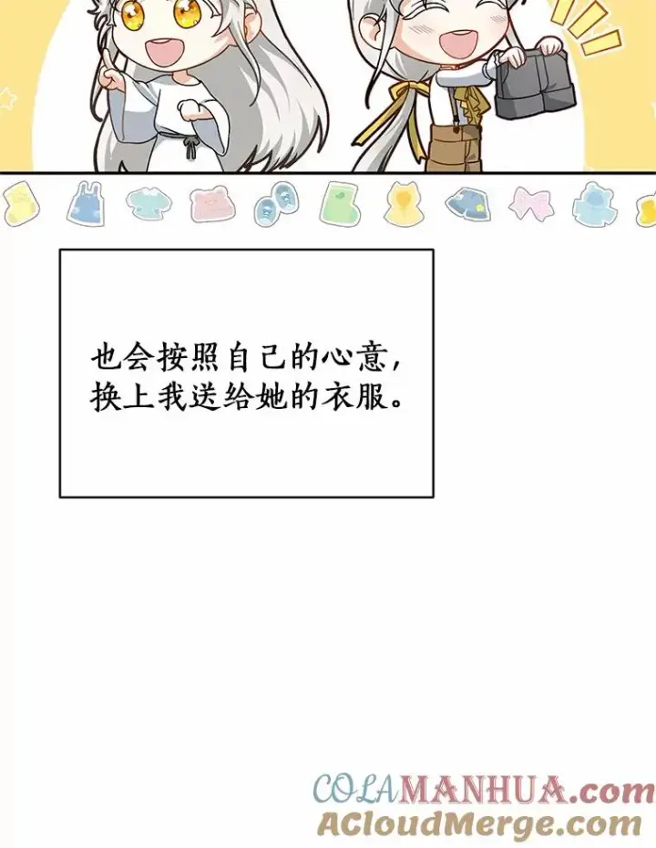 《成为主角的命定救星》22.公爵夫人图9