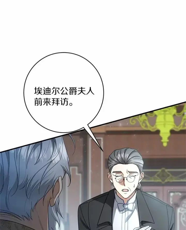 《成为主角的命定救星》22.公爵夫人图91